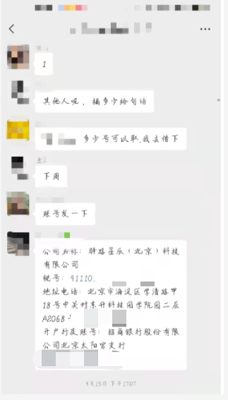 云鸟科技官微声讨自家公司CEO：指其非法集资跑路(图8)