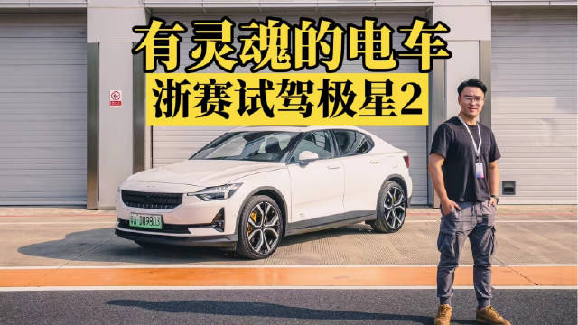 想在电动车里又有极致的赛道体验……