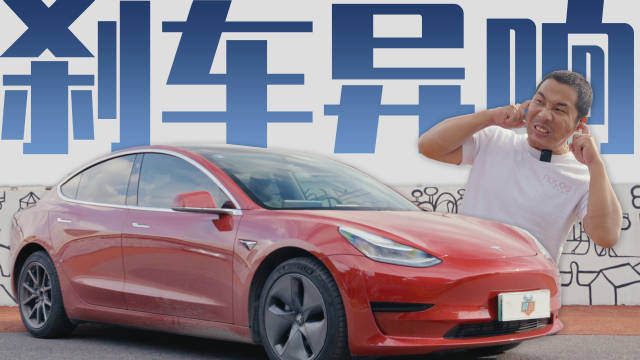 作为公司长测车的特斯拉Model 3在行驶了15000km后……