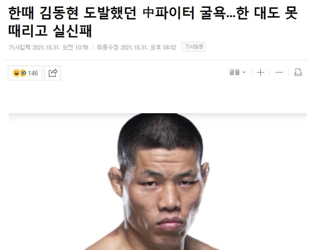 李景亮被批！韩媒：他多次挑衅<a href=