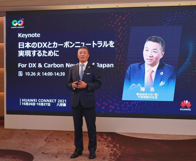 华为全联接大会首次在<a href=