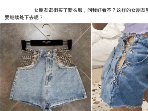 “女友逛街买了件新衣服，问我好不好看？”反正我是挺喜欢的！