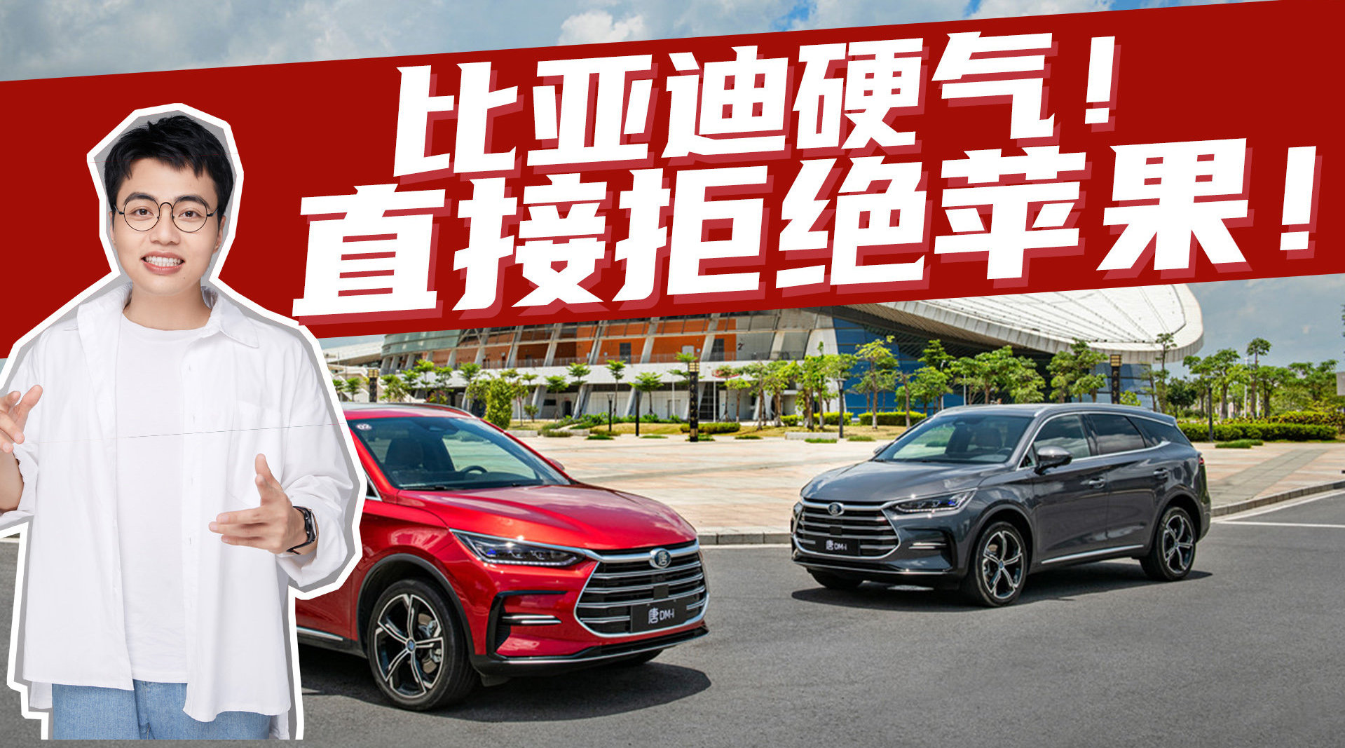 豆车一分钟： 比亚迪、宁德时代直接拒绝苹果，你怎么看？