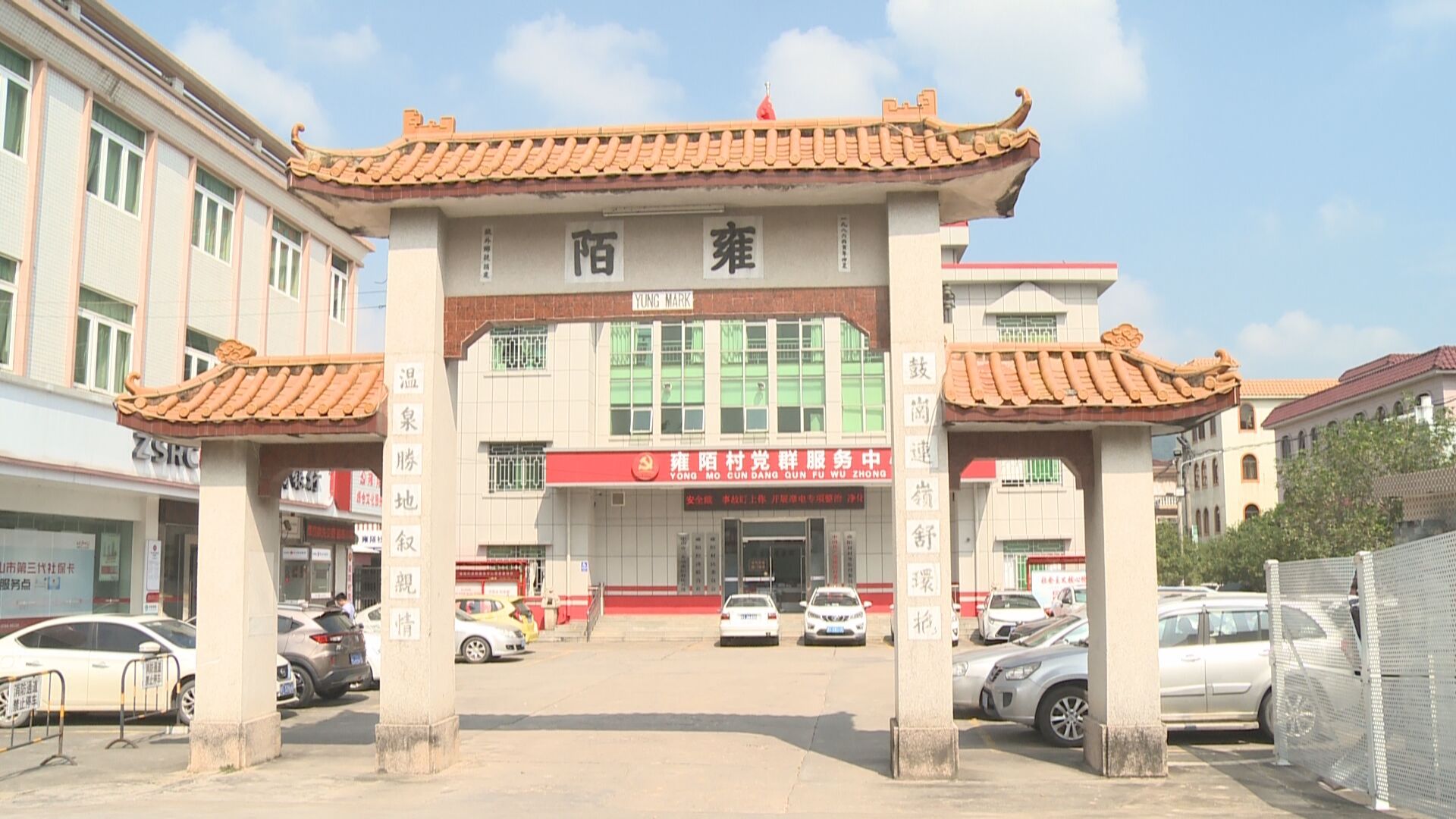 【三鄉(xiāng)】三鄉(xiāng)鎮(zhèn)雍陌村：把古村歷史文化、建筑保存好活化好