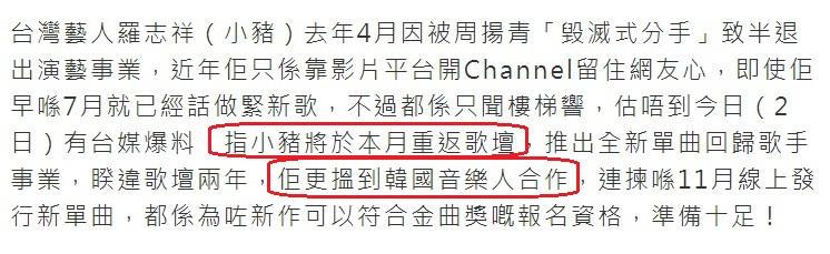 台媒爆罗志祥新计划：和<a href=