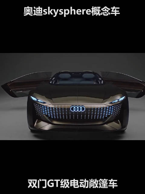 奥迪SPHERE系列产品是奥迪对未来高端移动出行愿景的表达……