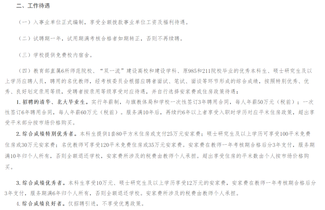 高职教师招聘_高校教师招聘面试学前教育答辩面试真题(4)