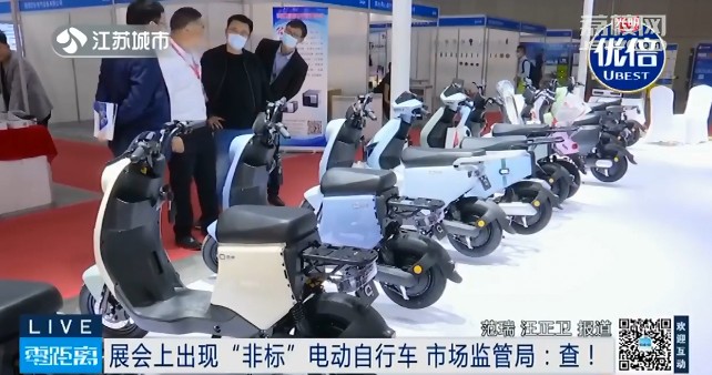 “非标”电动自行车出现在展会！先上牌，后改造，多家厂商被查处！