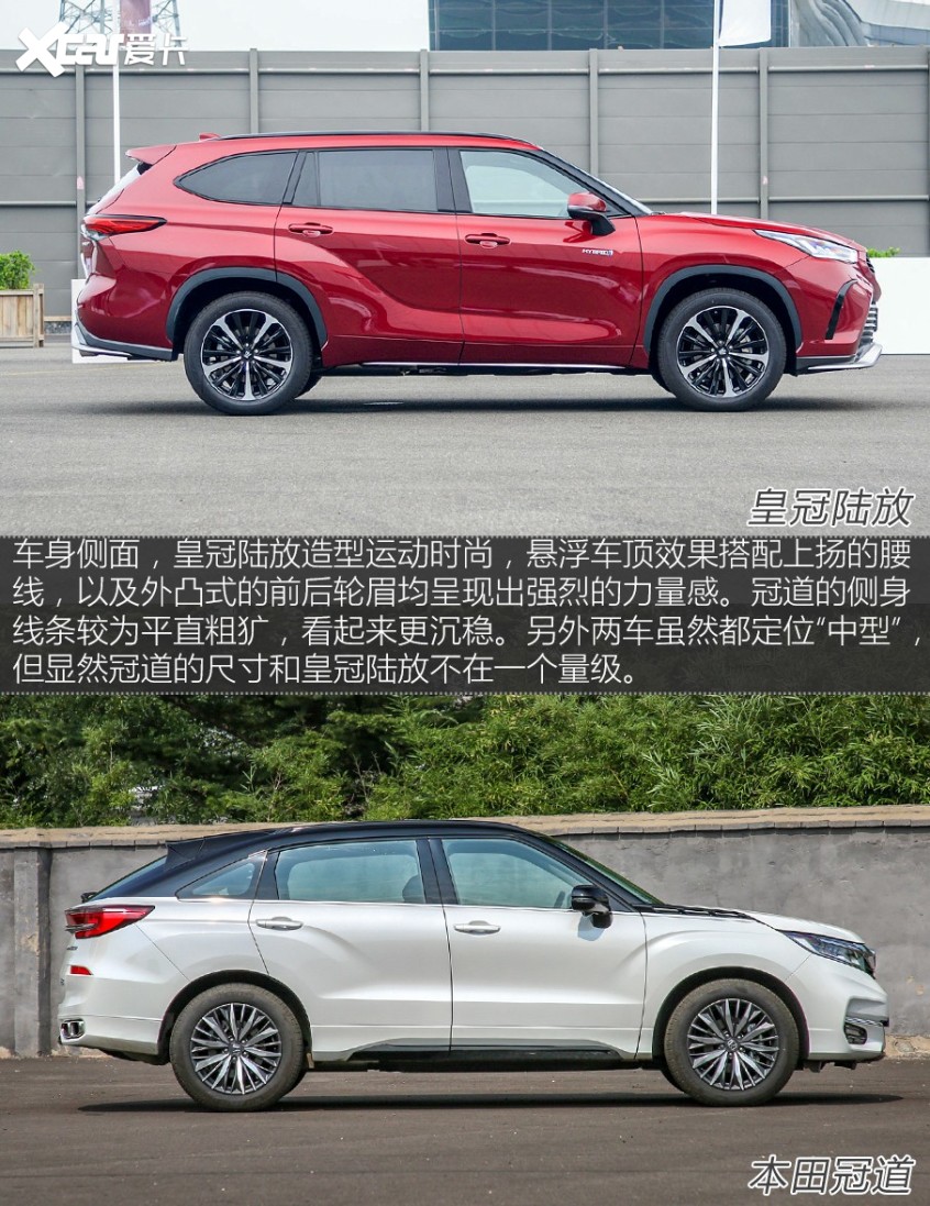 中型SUV实力对决 皇冠陆放对比冠道