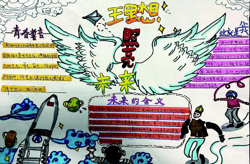 一起向未来手抄报比赛获奖名单