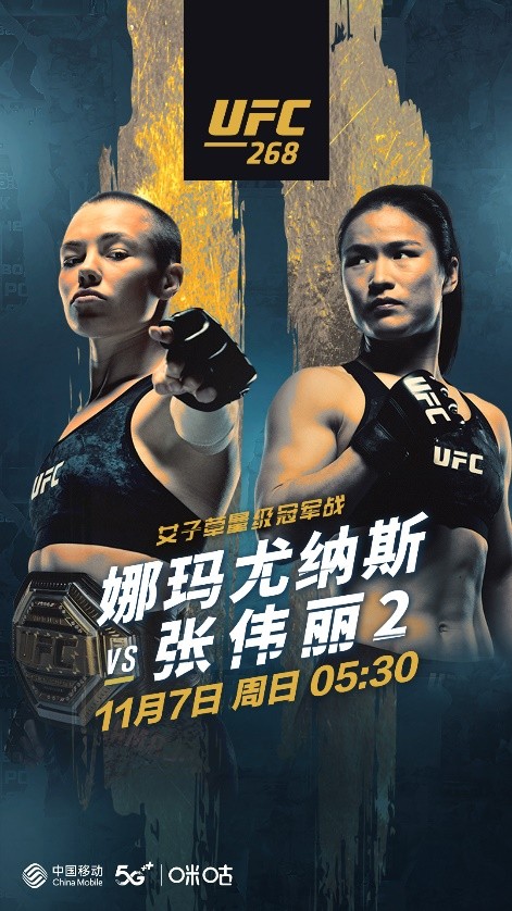 2021年11月7日UFC268 张伟丽vs罗斯 二番战 – 直播[视频] 草量级世界冠军战_Rose Namajunas vs. Zhang Weili-图片13