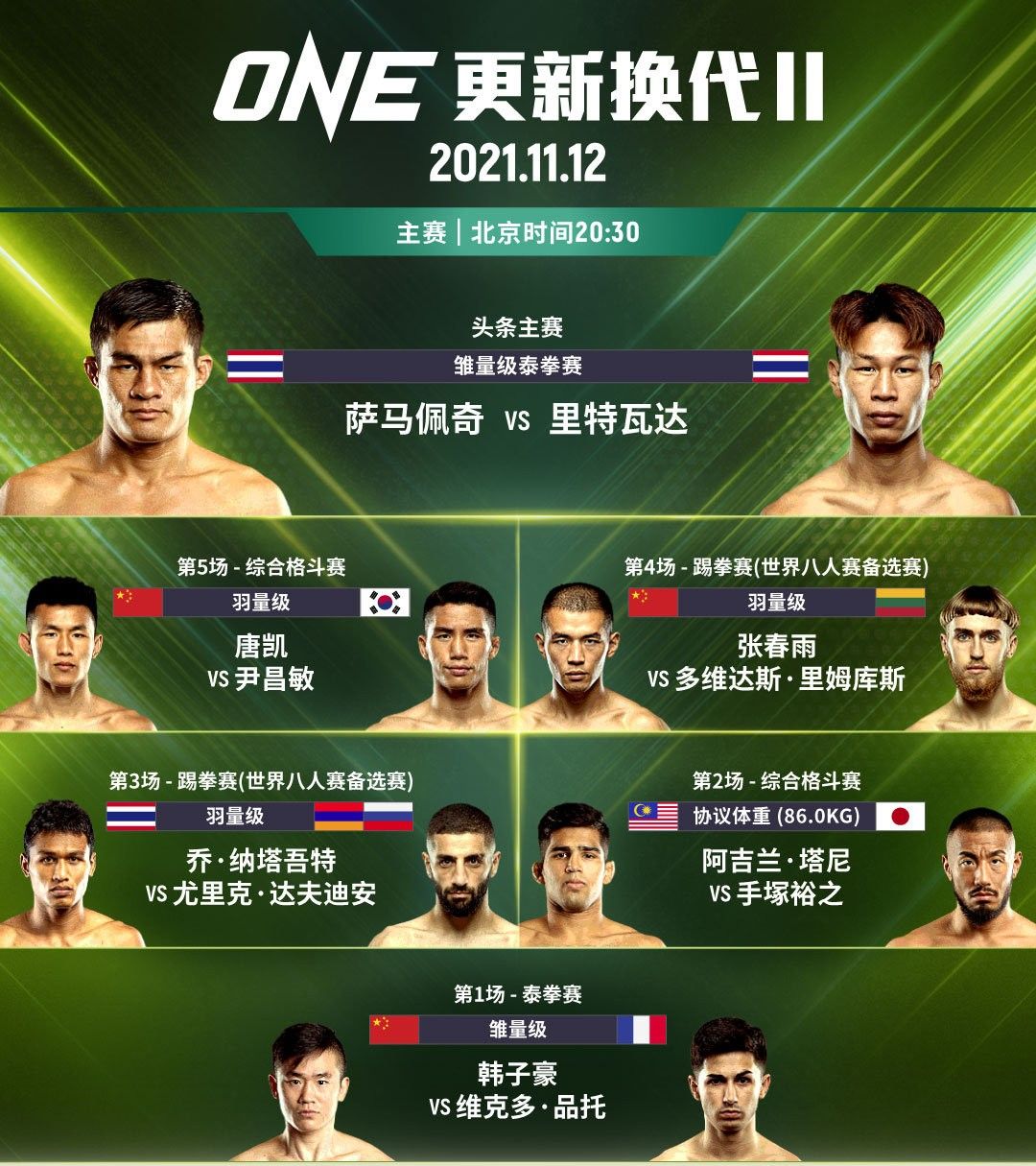 唐凯激战<a href=