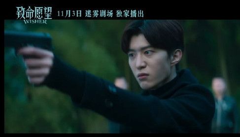 致命愿望