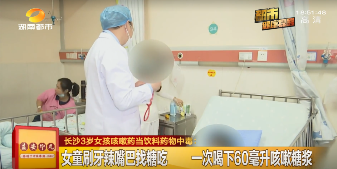 长沙3岁女孩一股脑喝了好几口“饮料”,没想到…医生提醒:这类物品请一定要收好!休闲区蓝鸢梦想 - Www.slyday.coM 长沙3岁女孩一股脑喝了好几口“饮料”,没想到…医生提醒:这类物品请一定要收好!休闲区蓝鸢梦想 - Www.slyday.coM