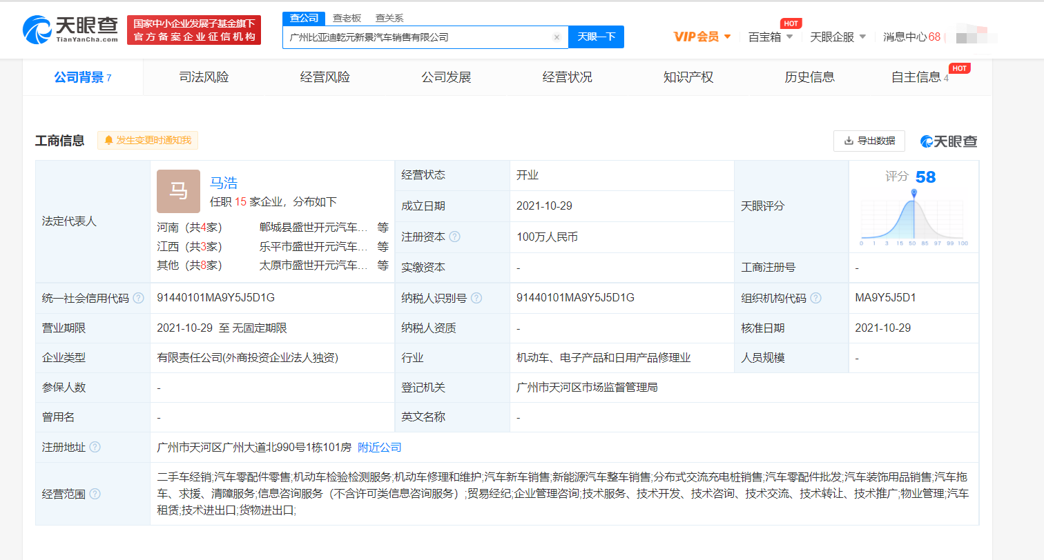 比亚迪于广州成立汽车销售公司，经营范围含新能源汽车销售