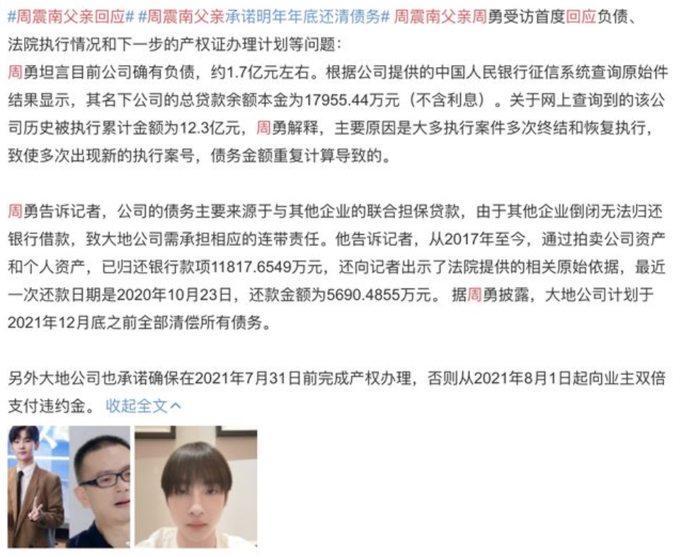 周震南老赖父亲又违法！多收电费被罚23万，周震南仍上节目圈钱