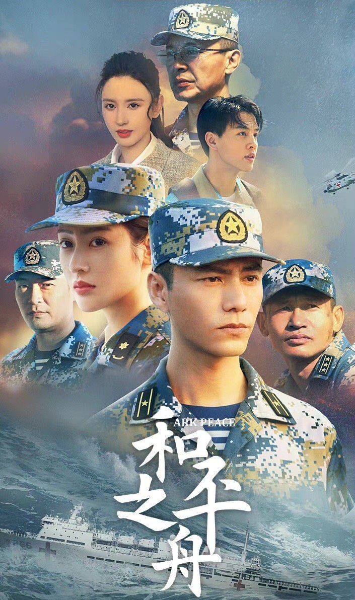 和平之舟