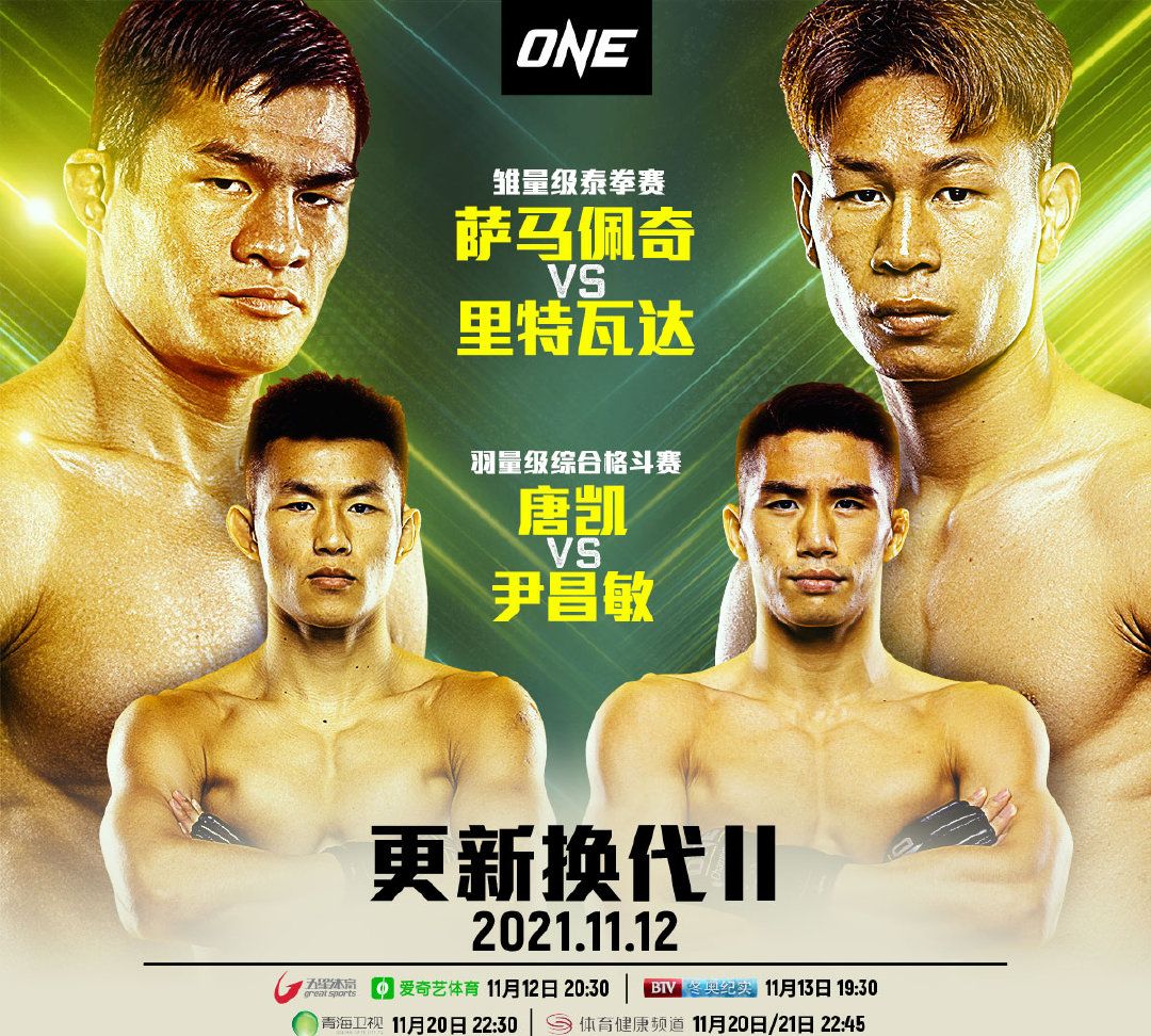 ONE冠军赛：中国名将唐凯激战<a href=