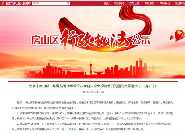 来源:北京房山区人民政府网站