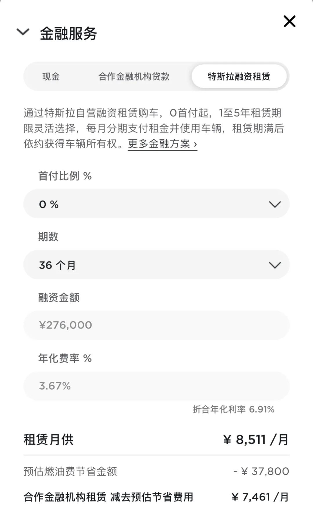 图片来源：特斯拉App截图