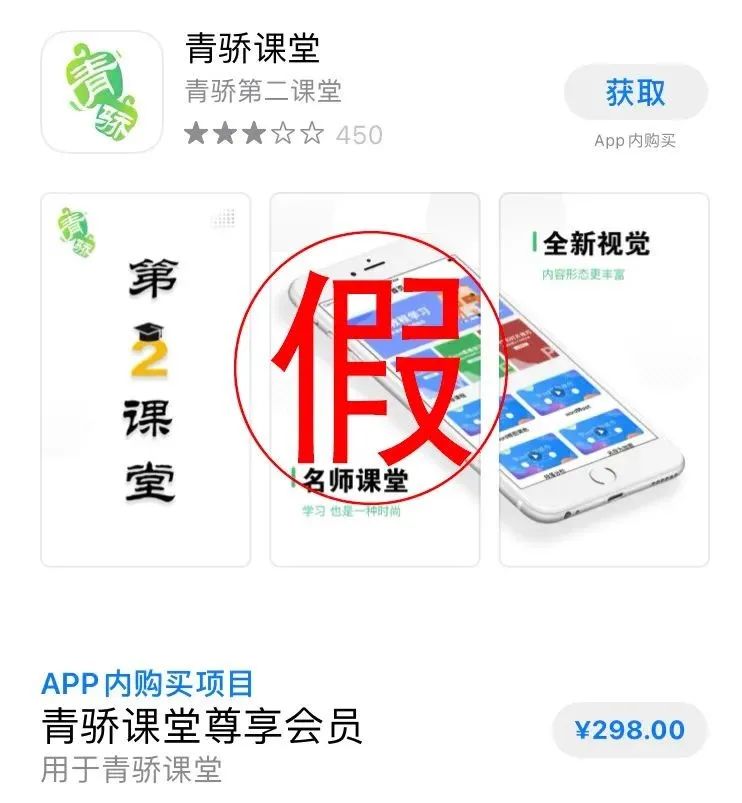 小心有诈下载青骄课堂app被扣费298元假的