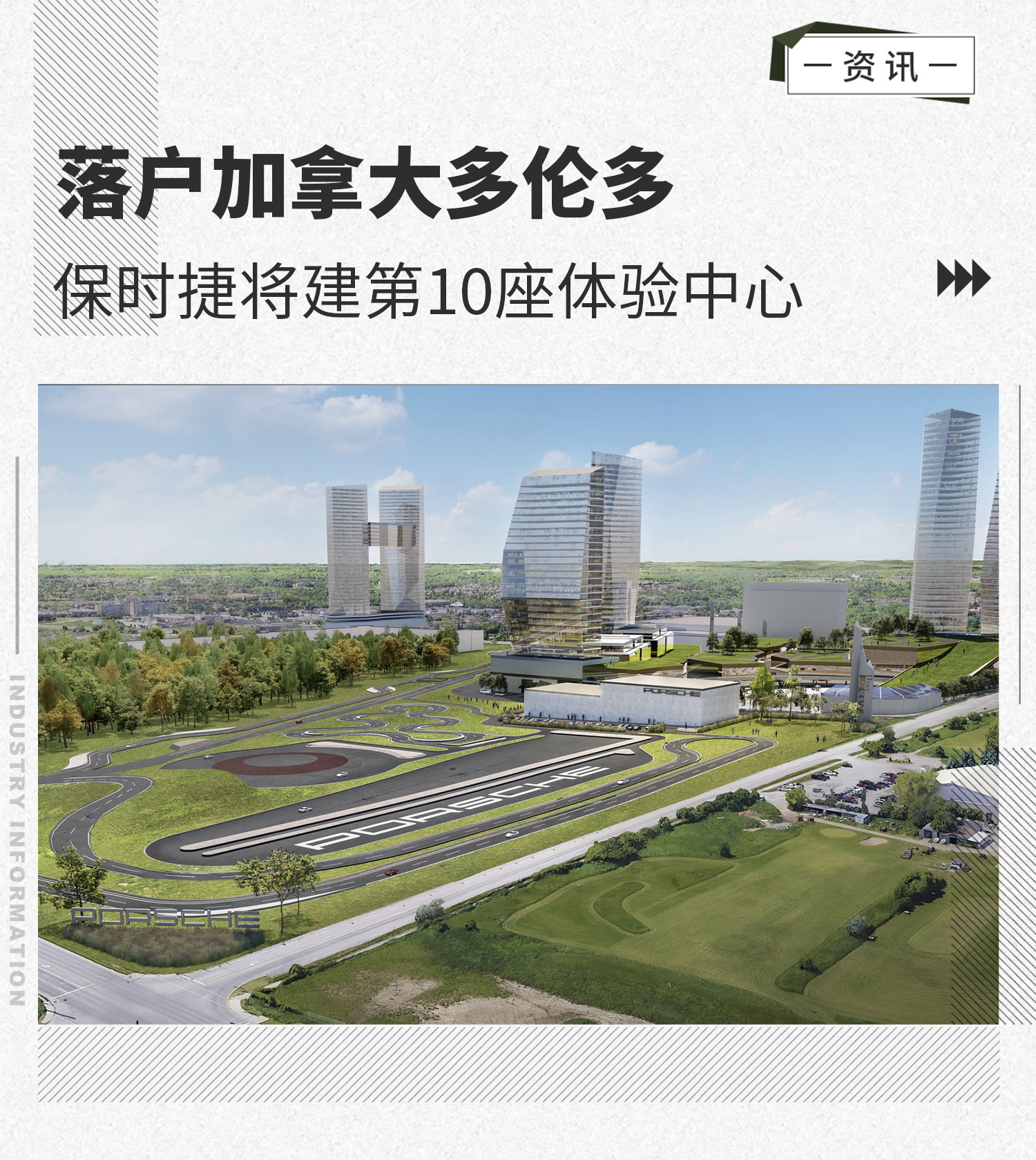 落户加拿大多伦多 保时捷将建第10座体验中心休闲区蓝鸢梦想 - Www.slyday.coM 落户加拿大多伦多 保时捷将建第10座体验中心休闲区蓝鸢梦想 - Www.slyday.coM