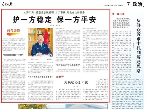 《人民日报》刊载潘东升先进事迹：护一方稳定，保一方平安