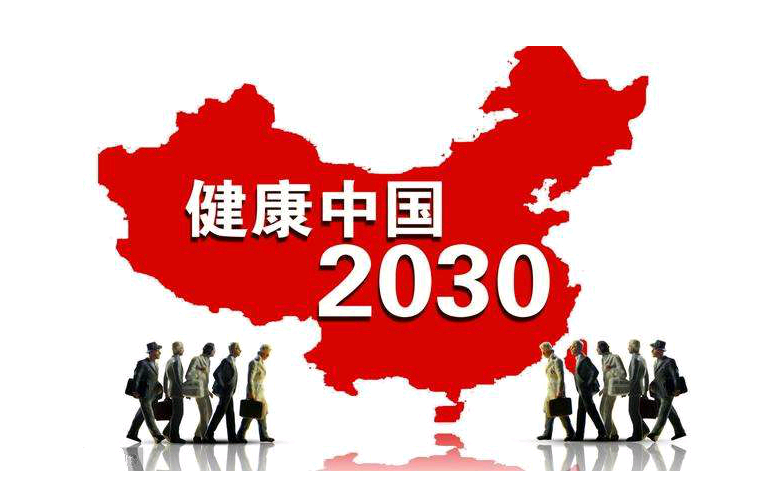 2017年10月,十九大报告中提出了"健康中国"国家战略,"要完善国民健康