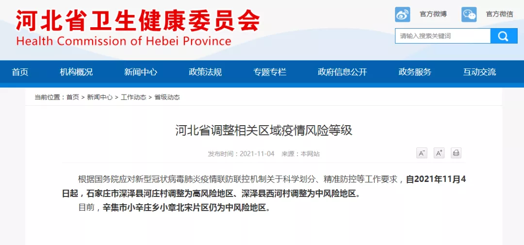石家庄新增9例确诊！2地上调疫情风险等级！部分客运班车暂停运行