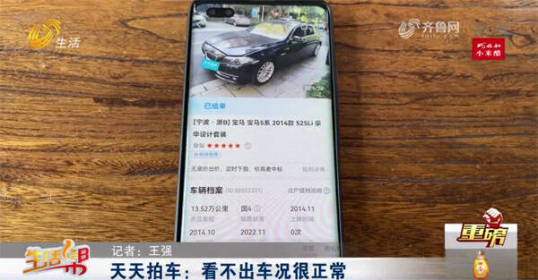 潍坊男子花22万在“天天拍车”上买到事故车?天天拍车:看不出车况很正常休闲区蓝鸢梦想 - Www.slyday.coM 潍坊男子花22万在“天天拍车”上买到事故车?天天拍车:看不出车况很正常休闲区蓝鸢梦想 - Www.slyday.coM