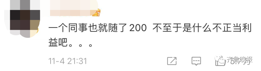 办婚礼请同事被举报,男子蒙了:礼金人均100多块,公司让离职休闲区蓝鸢梦想 - Www.slyday.coM 办婚礼请同事被举报,男子蒙了:礼金人均100多块,公司让离职休闲区蓝鸢梦想 - Www.slyday.coM