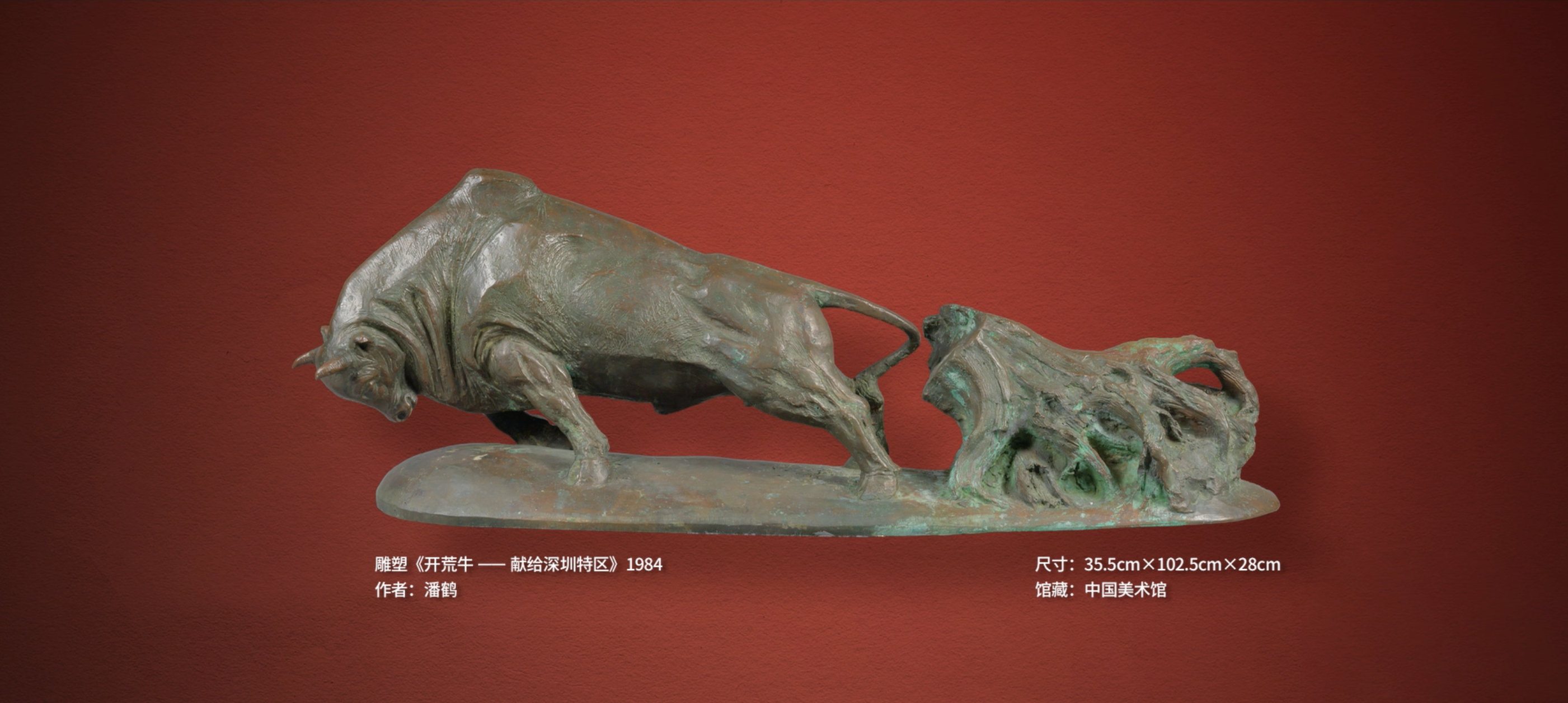 美术作品中的党史 | 第64集《开荒牛——献给深圳特区