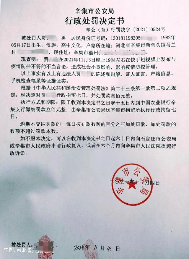 河北辛集一村民发布涉疫情不当言论被行政拘留休闲区蓝鸢梦想 - Www.slyday.coM 河北辛集一村民发布涉疫情不当言论被行政拘留休闲区蓝鸢梦想 - Www.slyday.coM