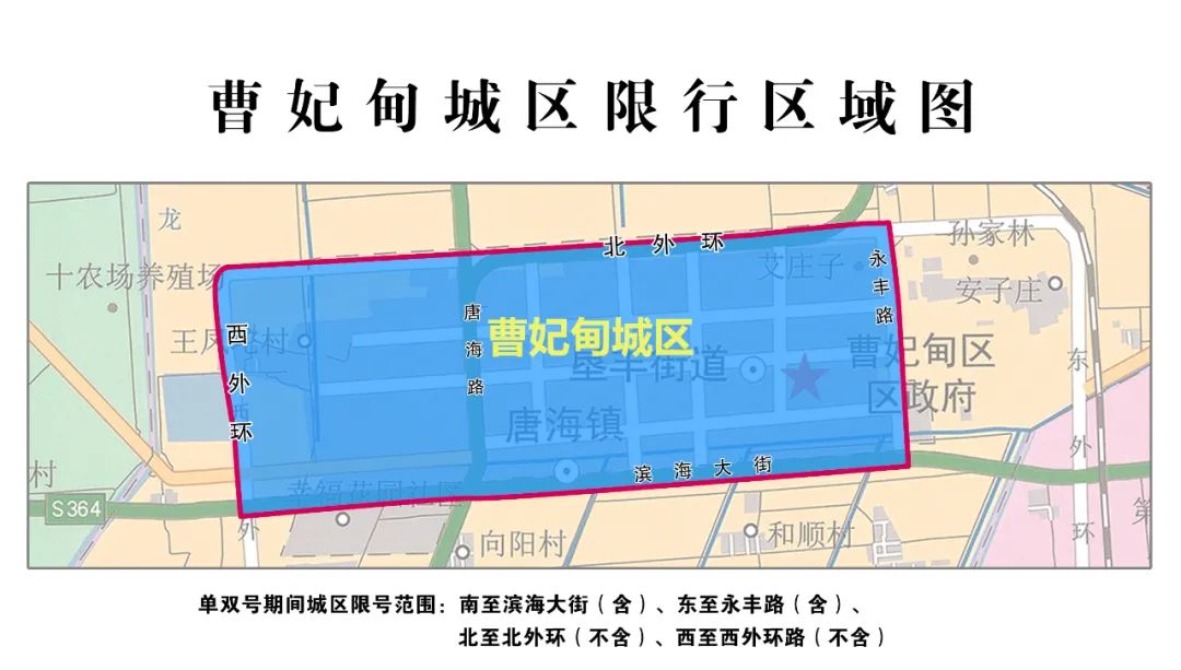 宁河人注意芦台管理区汉沽管理区单双号限行示意图