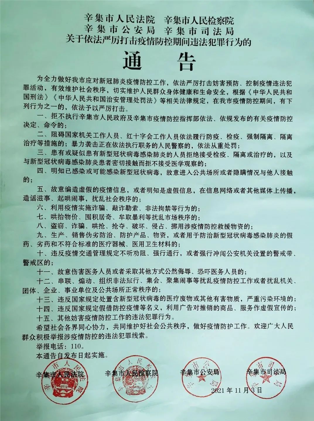 辛集发刑案协查通报！