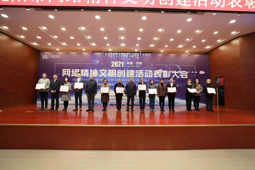 2021年沈阳市“十佳网络文明新媒体”“优秀网络文明志愿者”“文明村镇连连拍”评选结果揭晓休闲区蓝鸢梦想 - Www.slyday.coM 2021年沈阳市“十佳网络文明新媒体”“优秀网络文明志愿者”“文明村镇连连拍”评选结果揭晓休闲区蓝鸢梦想 - Www.slyday.coM