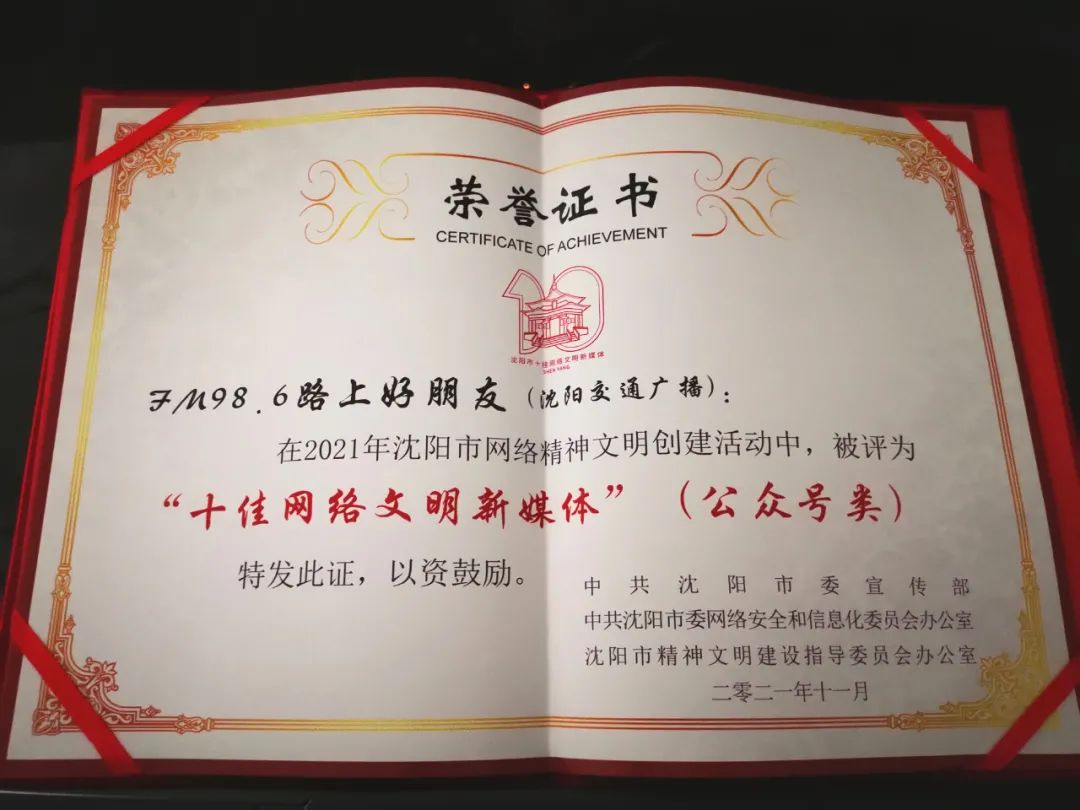 2021年沈阳市“十佳网络文明新媒体”“优秀网络文明志愿者”“文明村镇连连拍”评选结果揭晓休闲区蓝鸢梦想 - Www.slyday.coM 2021年沈阳市“十佳网络文明新媒体”“优秀网络文明志愿者”“文明村镇连连拍”评选结果揭晓休闲区蓝鸢梦想 - Www.slyday.coM