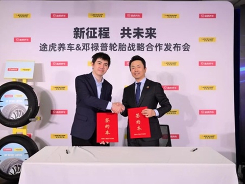 途虎养车品牌联合活动精彩轮番上演 养护服务体验更佳