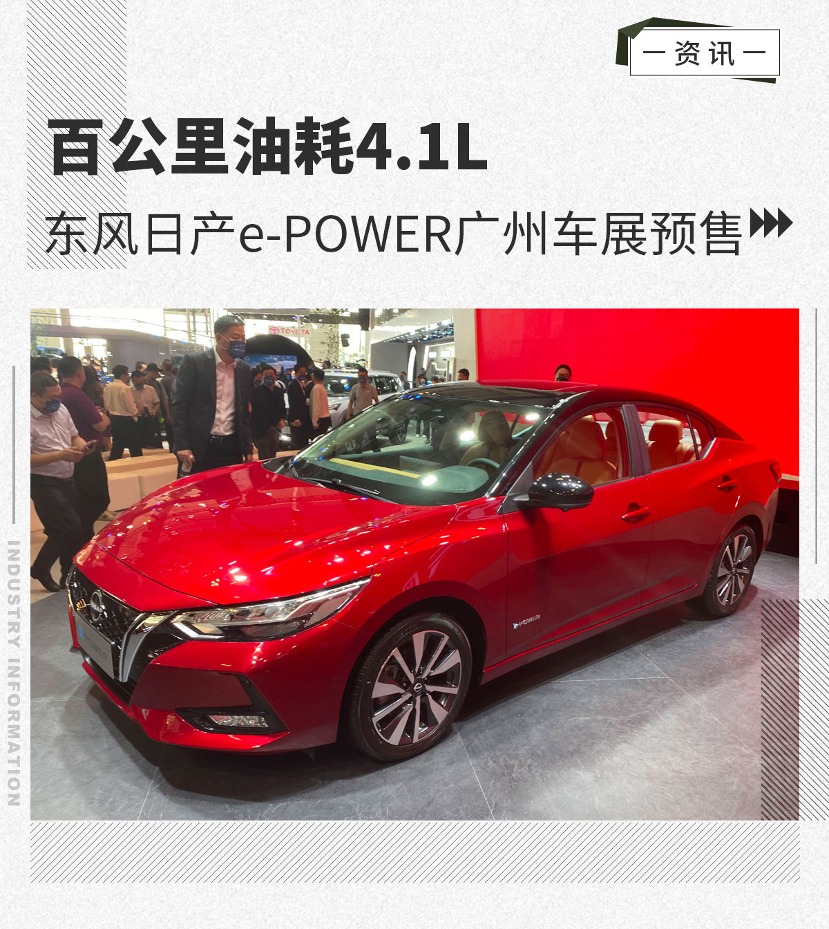 百公里油耗4.1L 东风日产e-POWER广州车展预售
