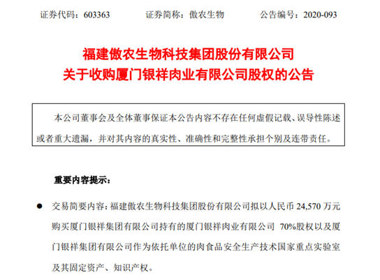 傲农生物最新消息 714d-5516a407dd93a5637a4e8e67da10e1b6.jpg