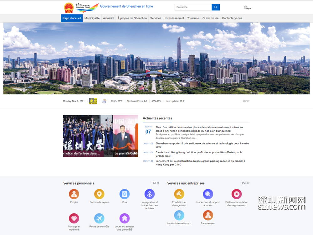 图为深圳政府在线法语版页面截图.
