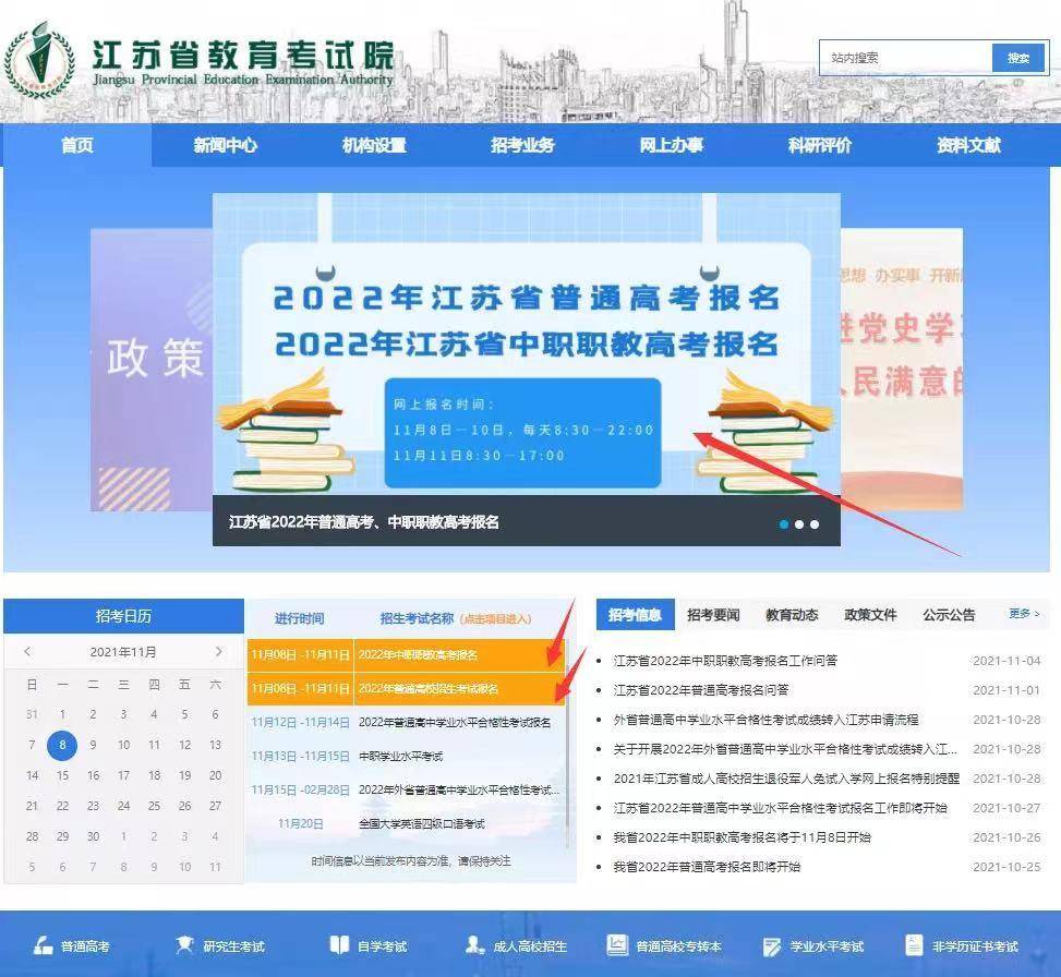 00   11月11日8:30—17:00   报名网址   考生可访问江苏省教育考试院