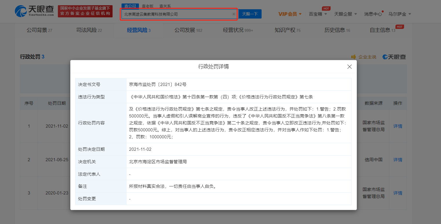 天眼查官网查询系统 ec6b-e867f87b6efe11c1700e207bebac5a01.png