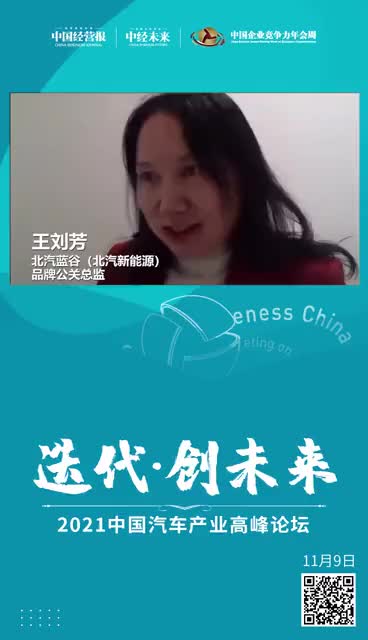 王刘芳：电动汽车或成为储能单元，造福城市能源管理