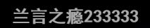 宅女们一掷千金的“<a href=