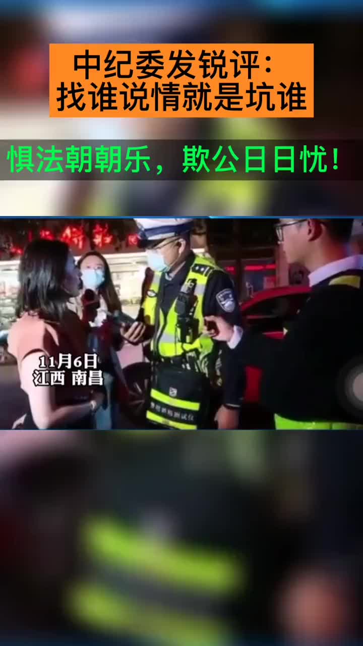 江西南昌豪车女醉驾摇人帮忙