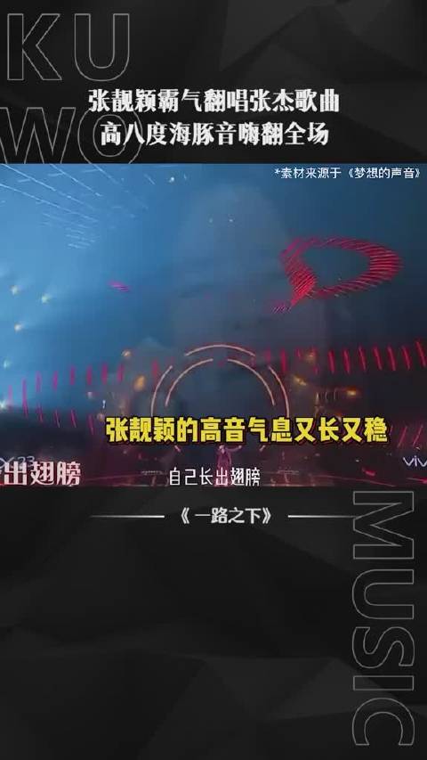 张靓颖霸气翻唱张杰歌曲一路之下高八度海豚音嗨翻全场