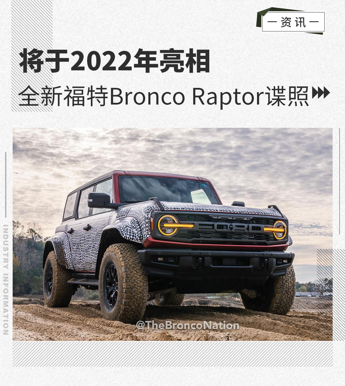 将于2022年亮相全新福特BroncoRaptor谍照