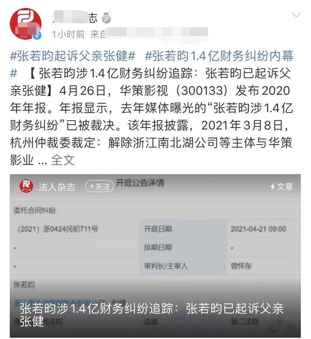 张若昀父亲公司经营异常,系公示信息作假,此前被强制执行2.9亿休闲区蓝鸢梦想 - Www.slyday.coM 张若昀父亲公司经营异常,系公示信息作假,此前被强制执行2.9亿休闲区蓝鸢梦想 - Www.slyday.coM