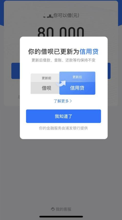 蚂蚁借呗试运营,蚂蚁借呗运营模式